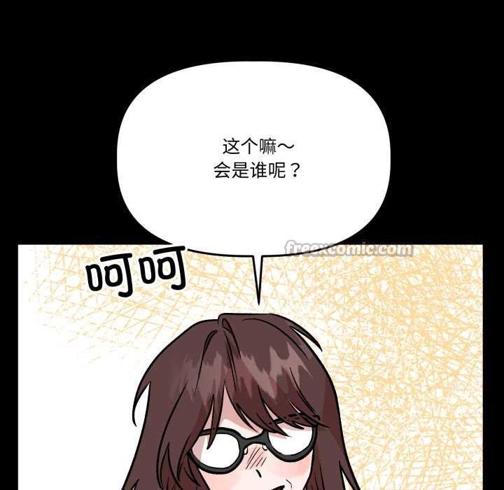 附属品少女的叛逆期第33話