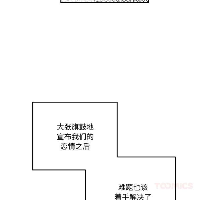 附属品少女的叛逆期第33話