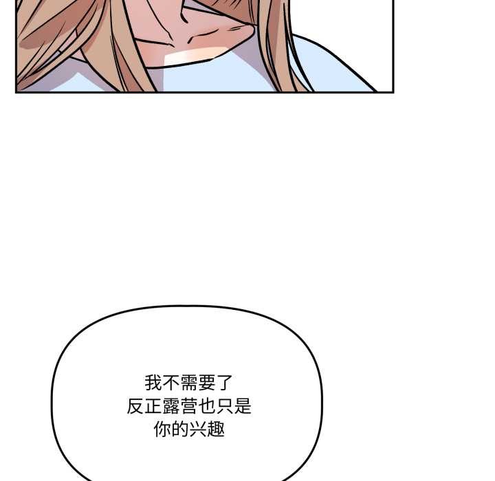 附属品少女的叛逆期第33話