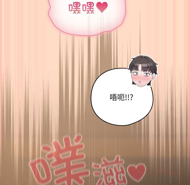 喵来的恋爱第52話