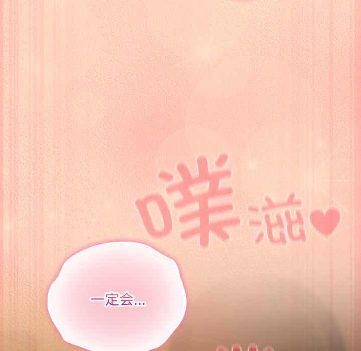 喵来的恋爱第52話