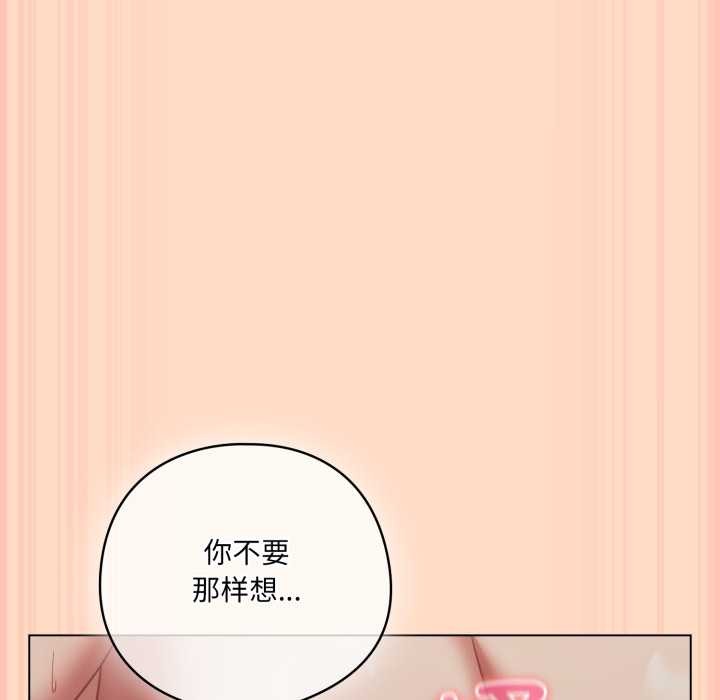 喵来的恋爱第52話