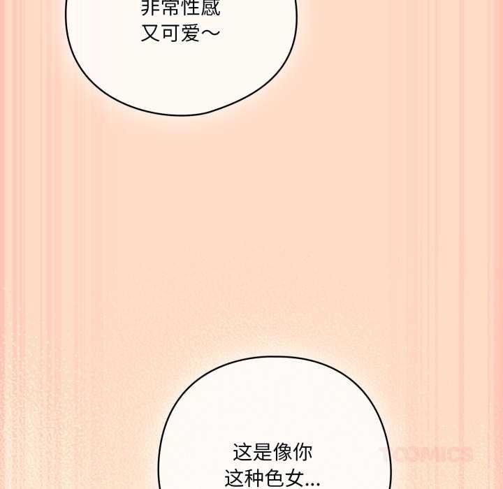 喵来的恋爱第52話