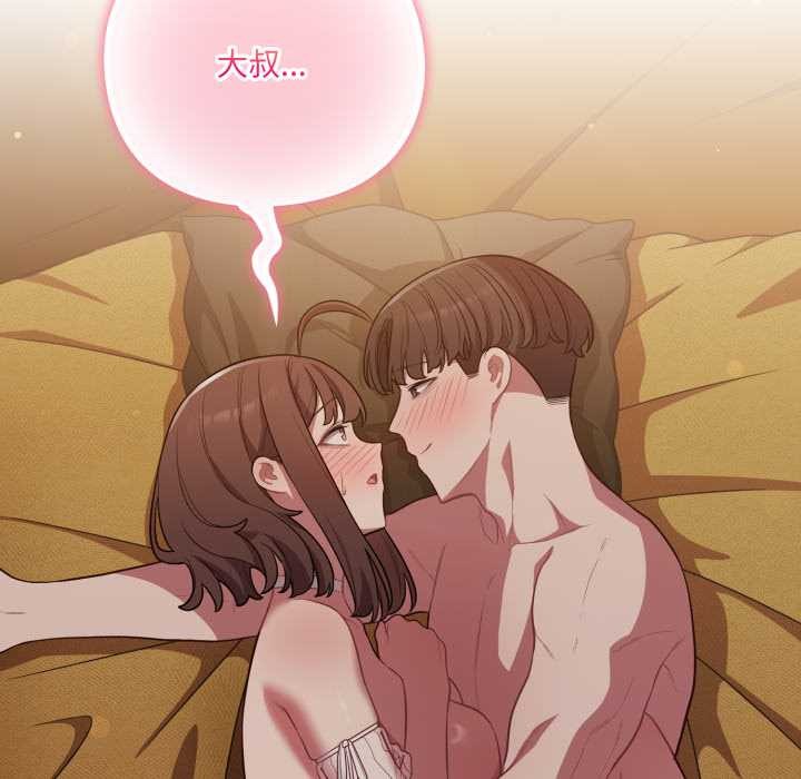 喵来的恋爱第52話