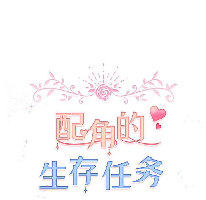 配角的生存任务第48話