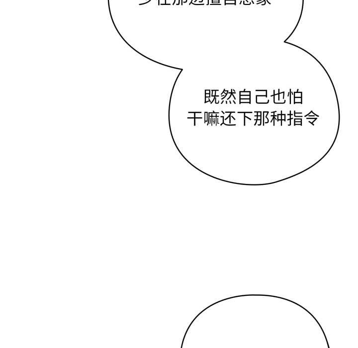 配角的生存任务第48話