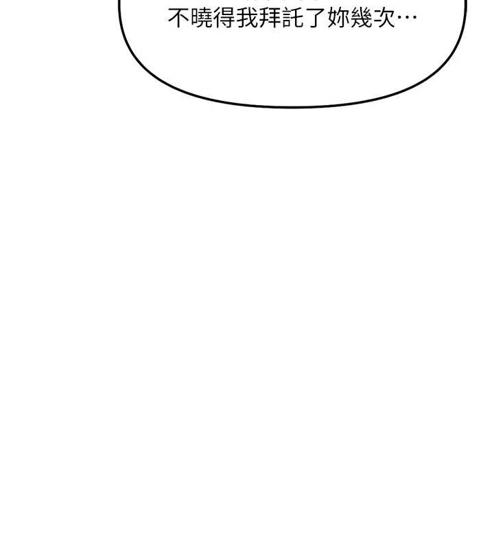 鲁蛇社畜的金手指第55話-拜託用你的肉棒讓我高潮!