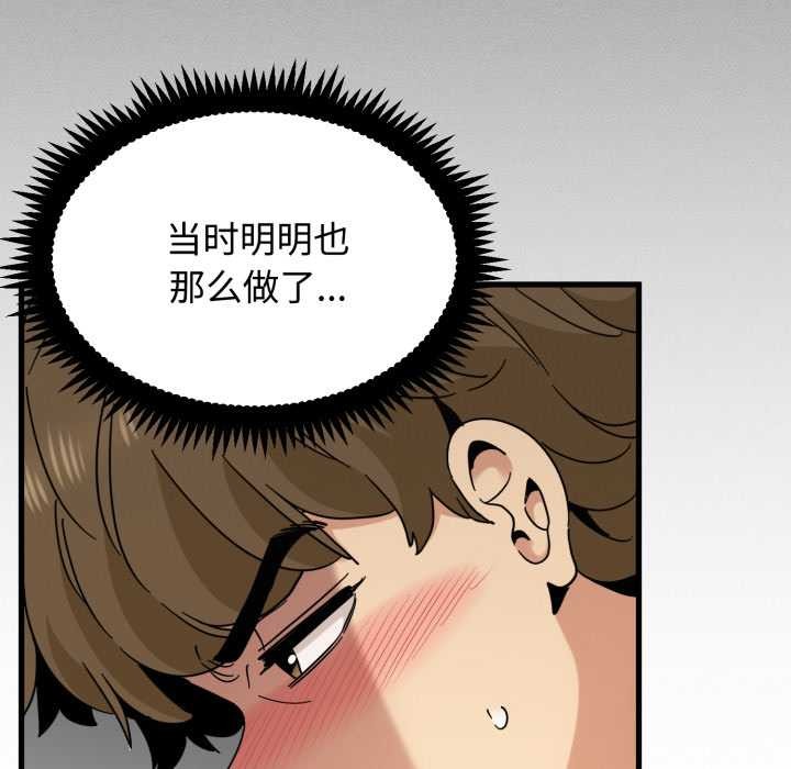 发小碰不得第102話