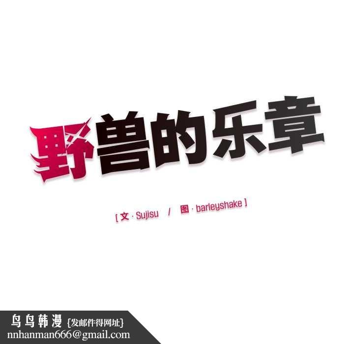 野兽的王国第7話