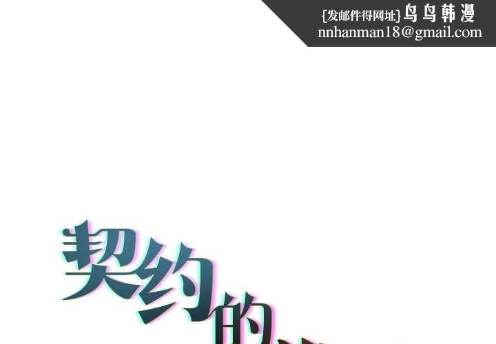 契约的代价第11話