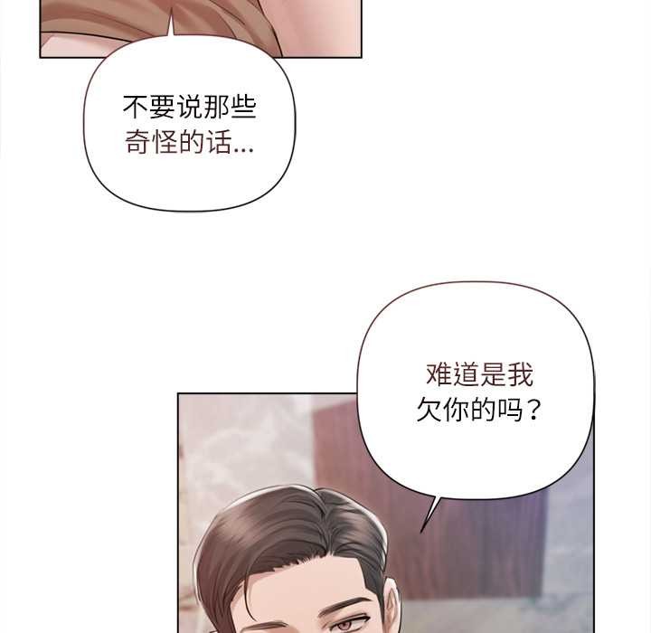 契约的代价第11話