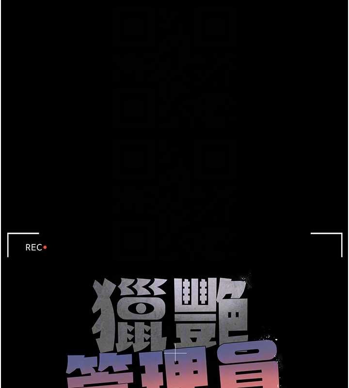 猎艷管理员第25話-被別人觸碰的感覺