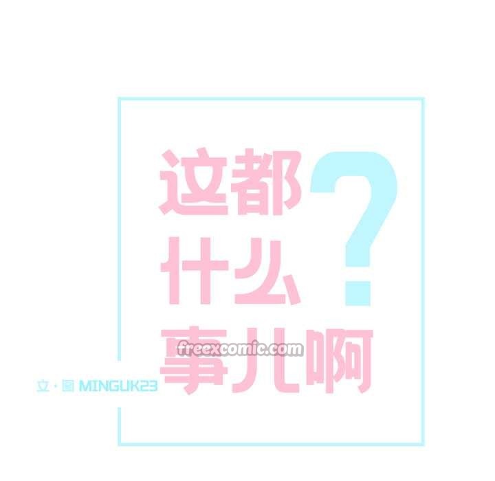 这都什么事儿啊？第28話