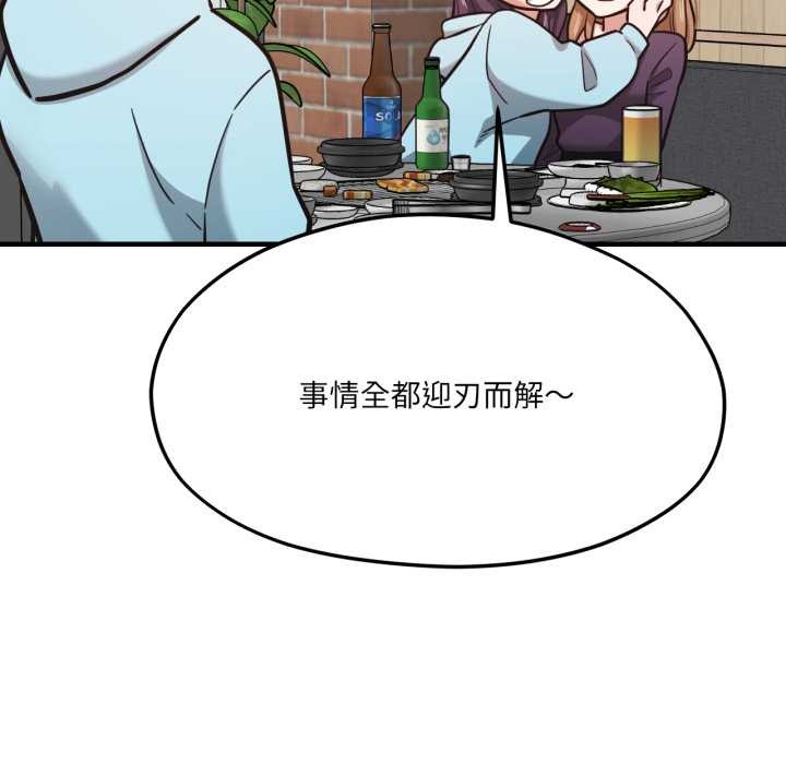 我的傻瓜男友第45話