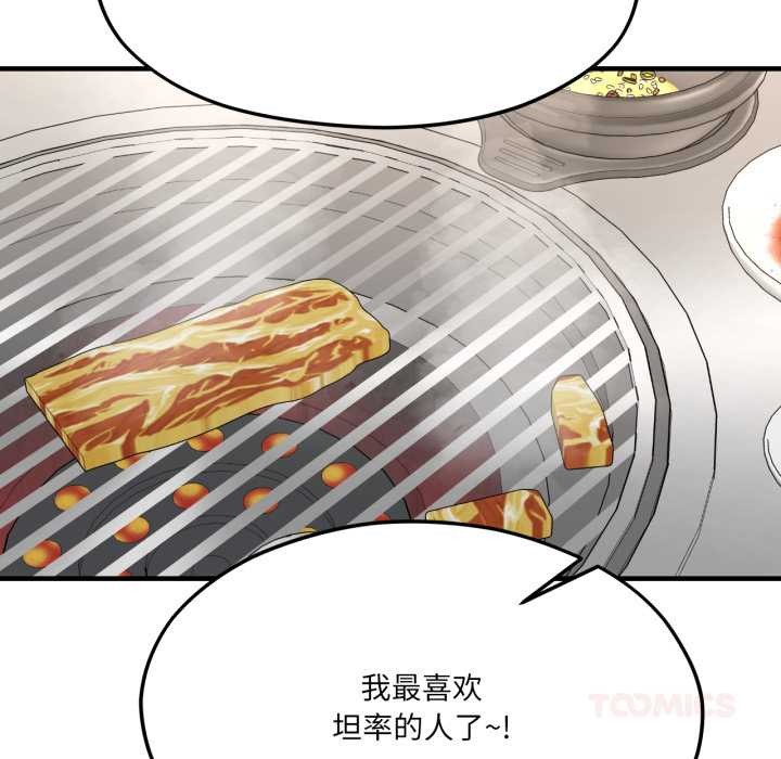 我的傻瓜男友第45話