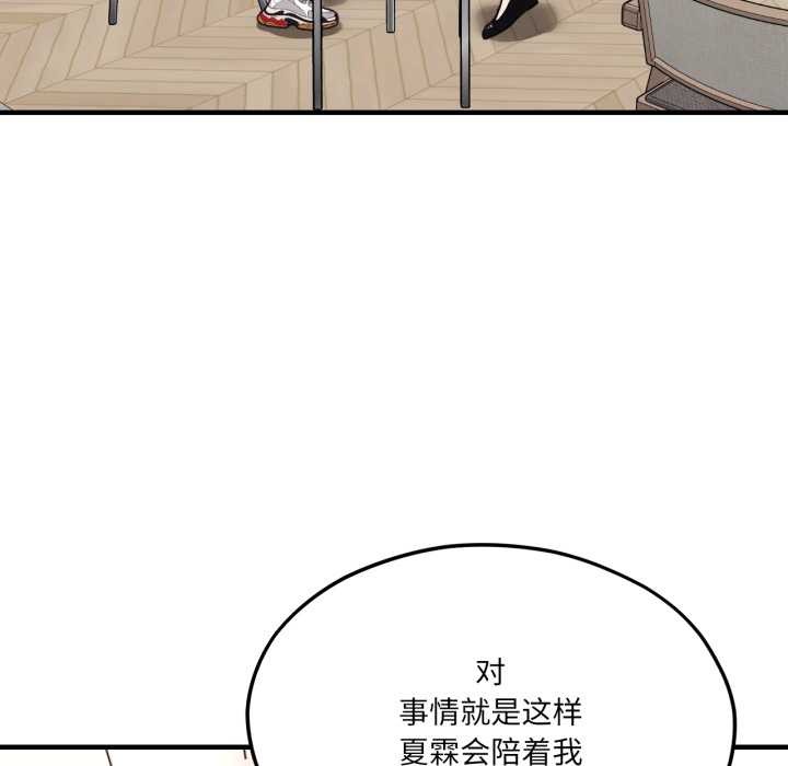 我的傻瓜男友第45話