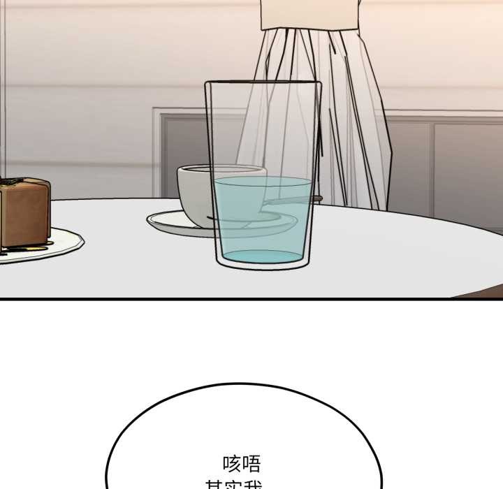 我的傻瓜男友第45話