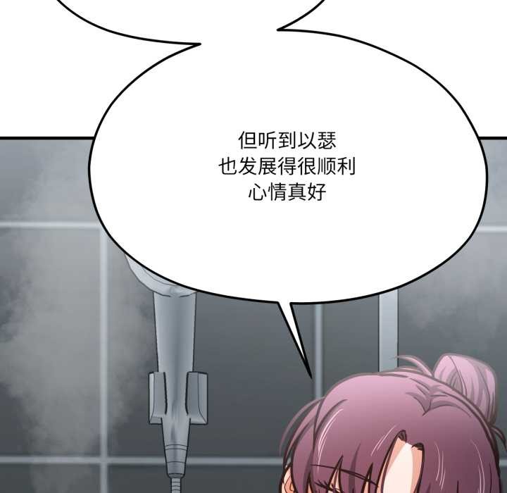 我的傻瓜男友第45話