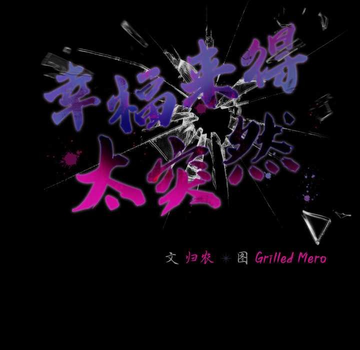 幸福来得太突然第57話