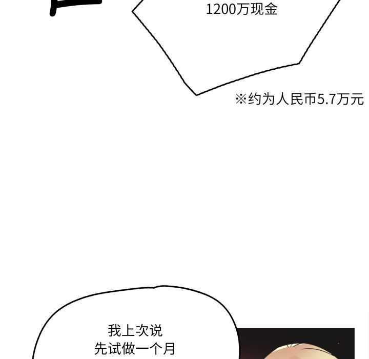 爸爸也疯狂第43話