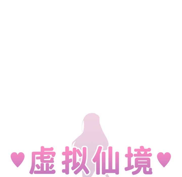 虚拟仙境第46話