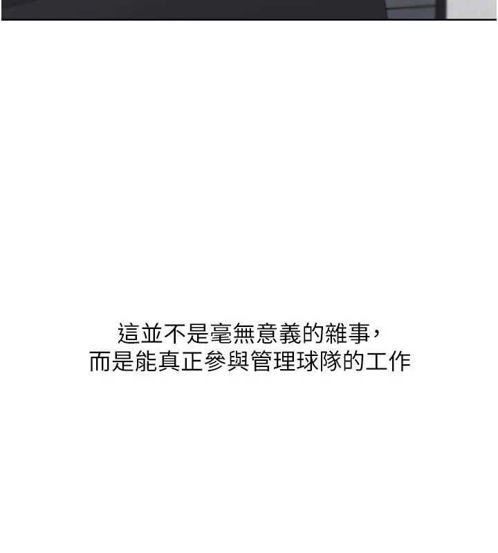 Setup!排球少女第81話-我不會辜負妳的期望