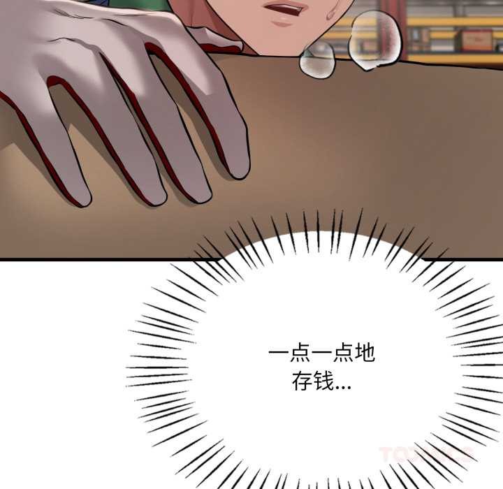 渴望占有她第98話