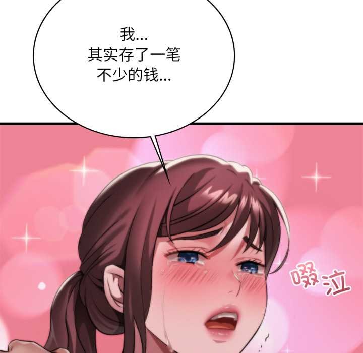 渴望占有她第98話