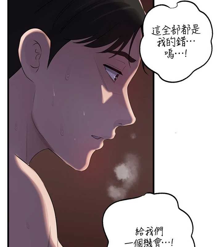 岳母为何那样第87話-我願意替她向你贖罪