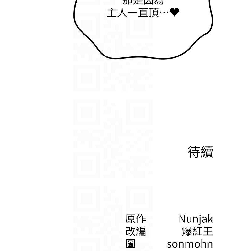 等价交换人生第46話-最愛主人的肉棒&hearts;