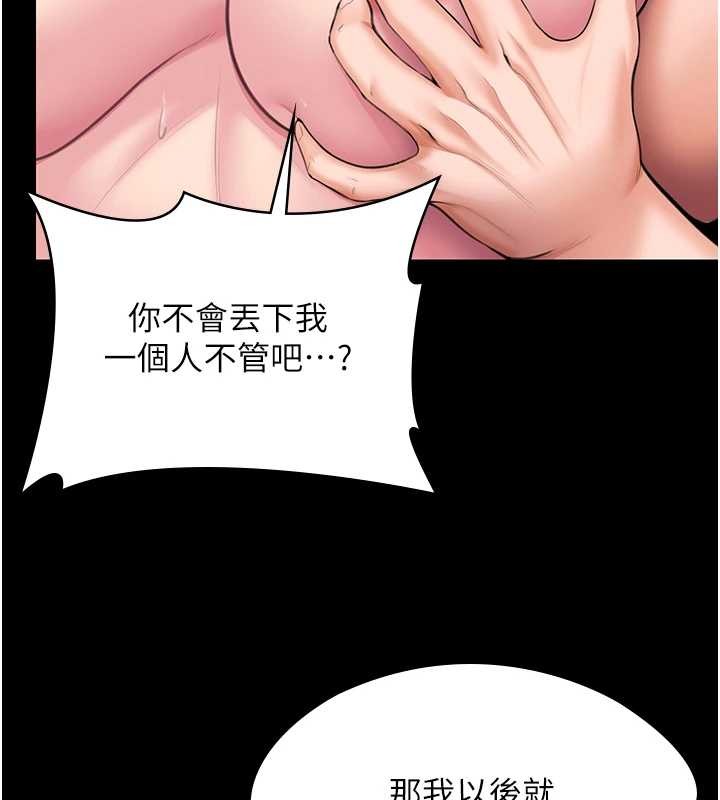 守护妳第16話-妳有戀童癖嗎?!