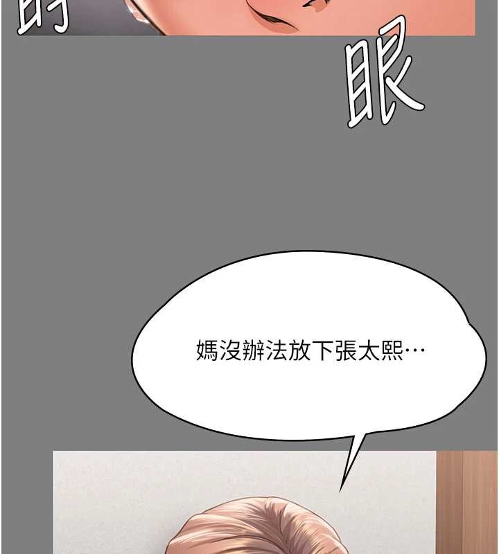 守护妳第16話-妳有戀童癖嗎?!