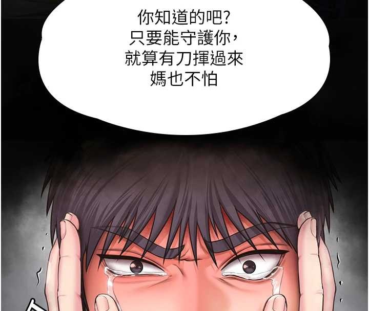 守护妳第16話-妳有戀童癖嗎?!