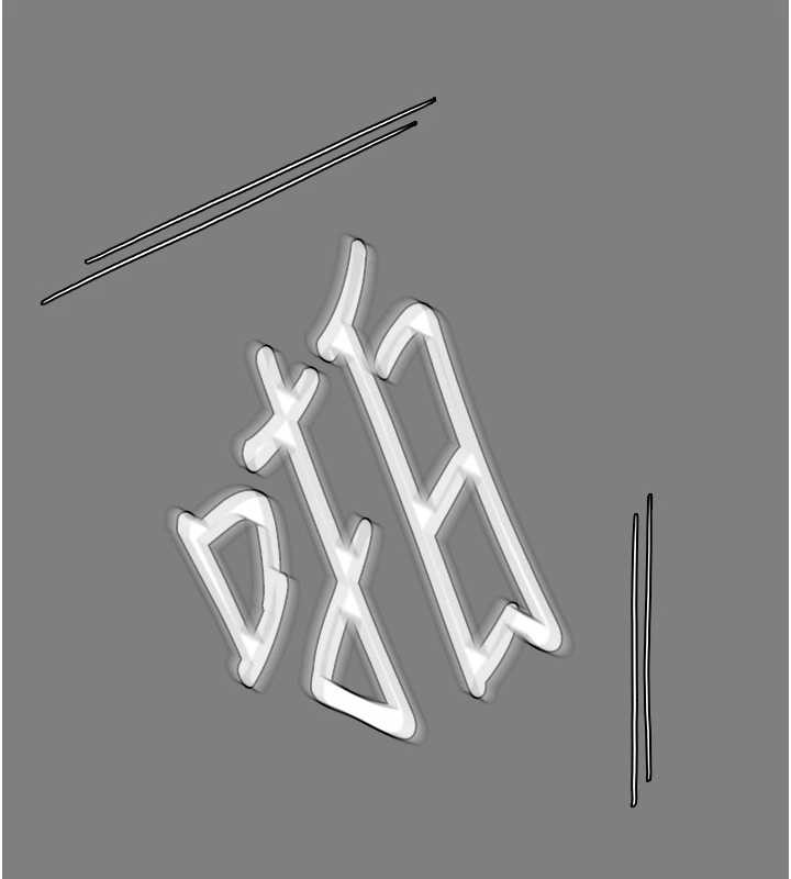 守护妳第16話-妳有戀童癖嗎?!