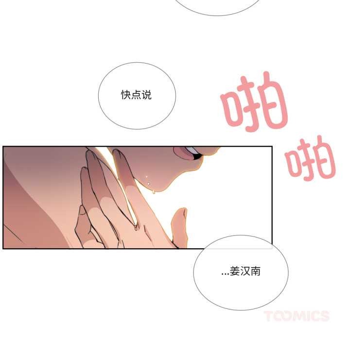 请与我私语第34話