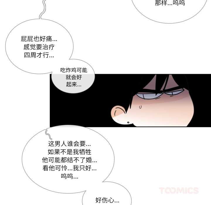 请与我私语第34話