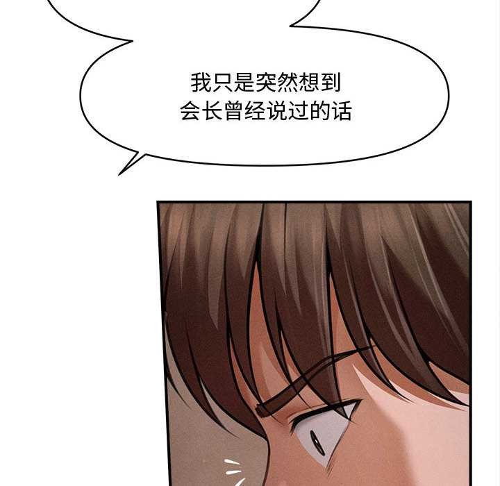 会长家的小儿子第49話