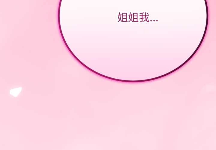 与初恋的以外同居第50話