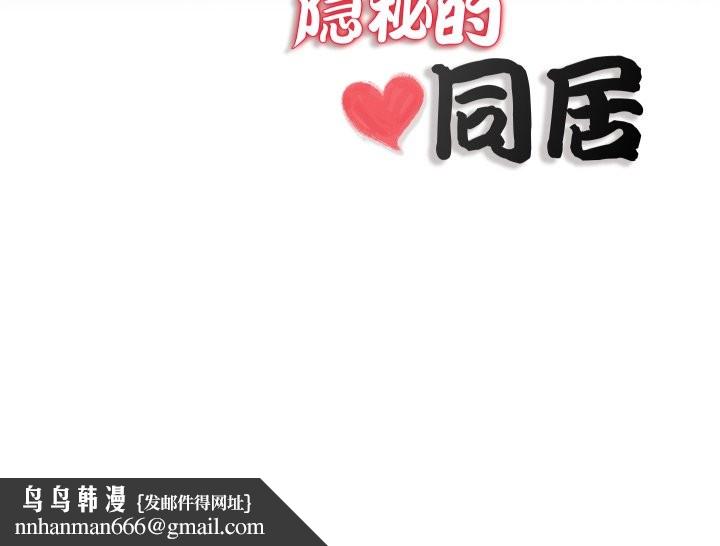 隐秘的同居第20話