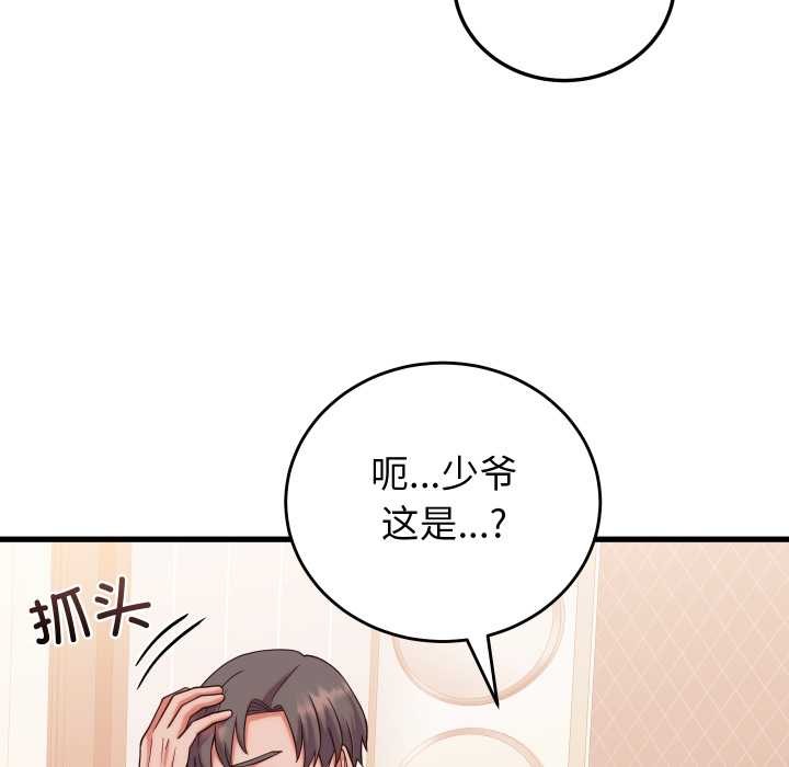 少爷的替身第36話