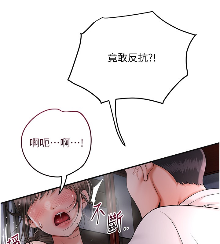 花容濕色:取花點第87話-用身體付出代價