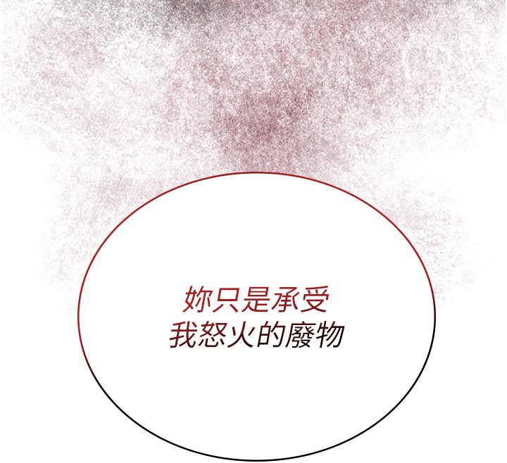 花容濕色:取花點第87話-用身體付出代價