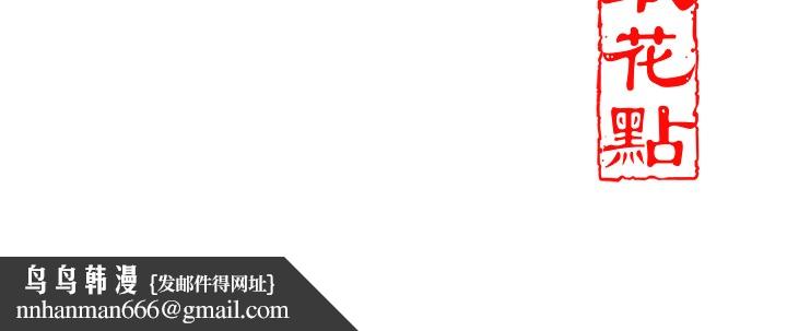 花容濕色:取花點第87話-用身體付出代價