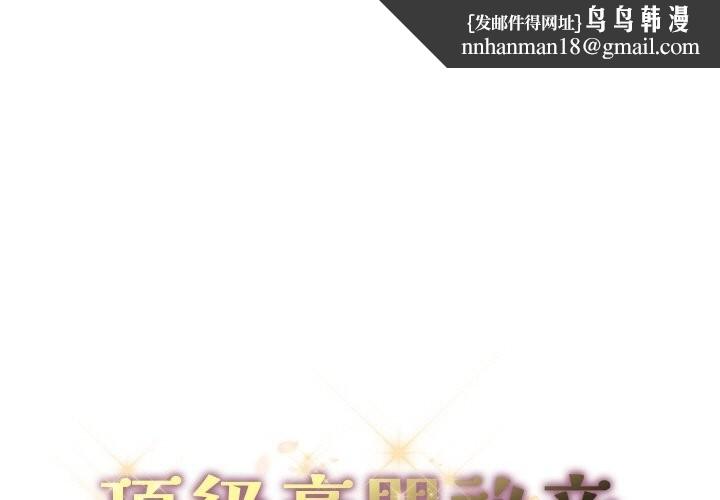 顶级豪门秘辛第32話