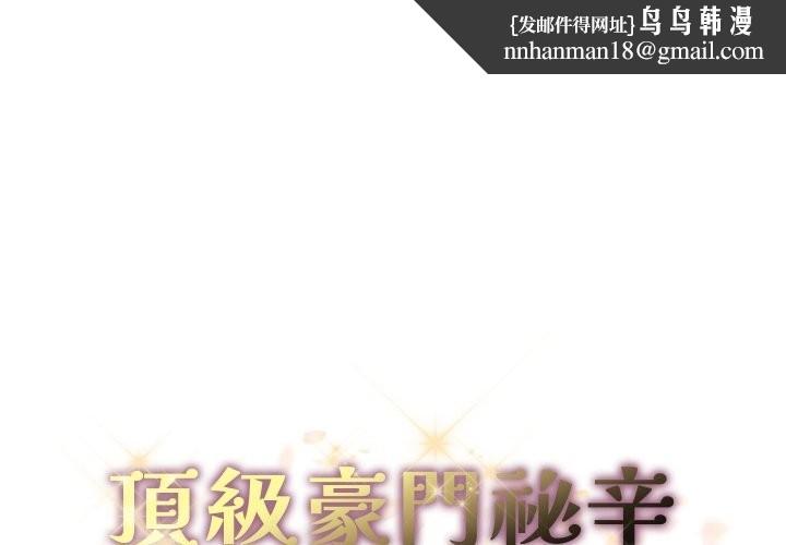 顶级豪门秘辛第34話