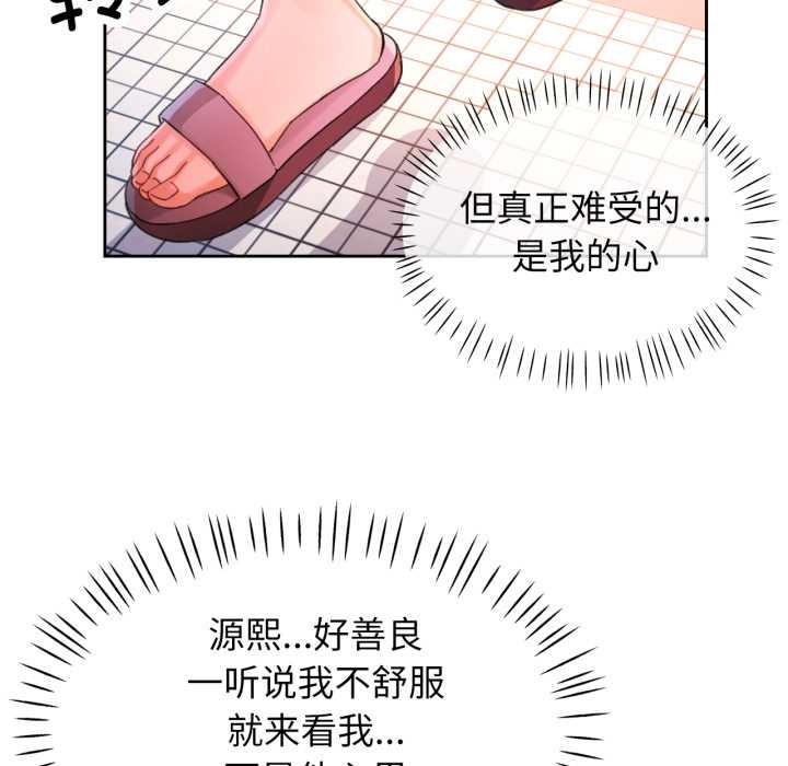 脱轨关系第88話