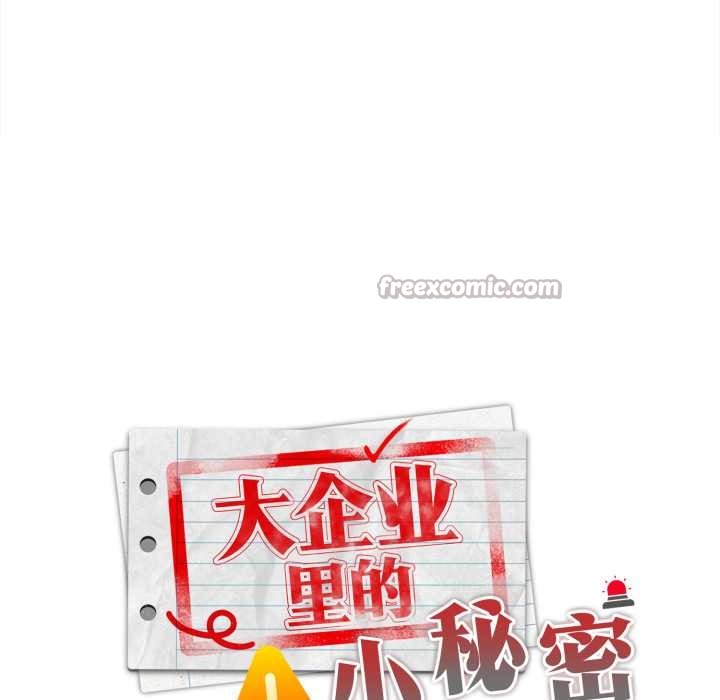 大企业里的小秘密第71話
