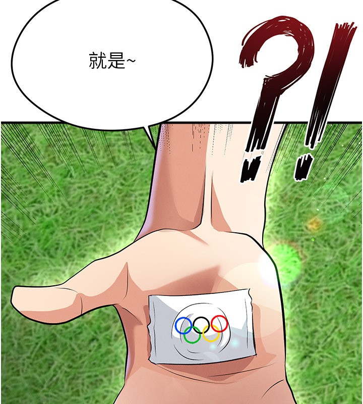 足球型男脫單指南第48話-我也想和你打炮