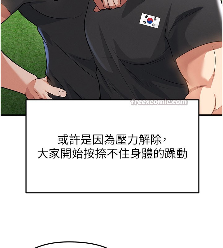 足球型男脫單指南第48話-我也想和你打炮