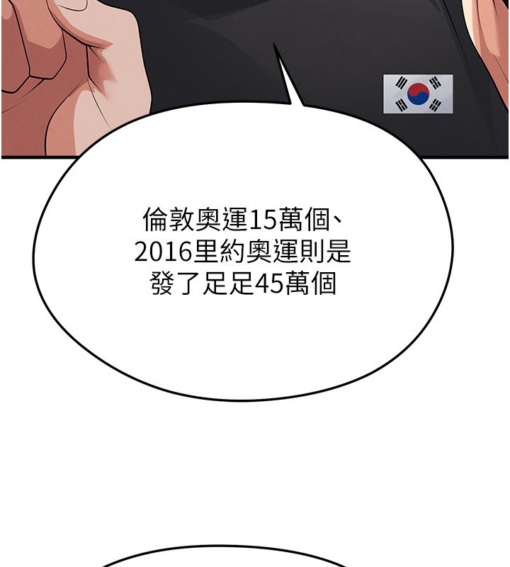 足球型男脫單指南第48話-我也想和你打炮